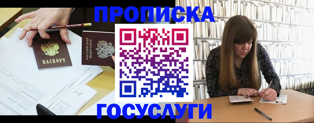 прописка паспорт в Гурьевске