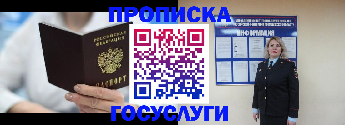 временная регистрация законно в Гурьевске